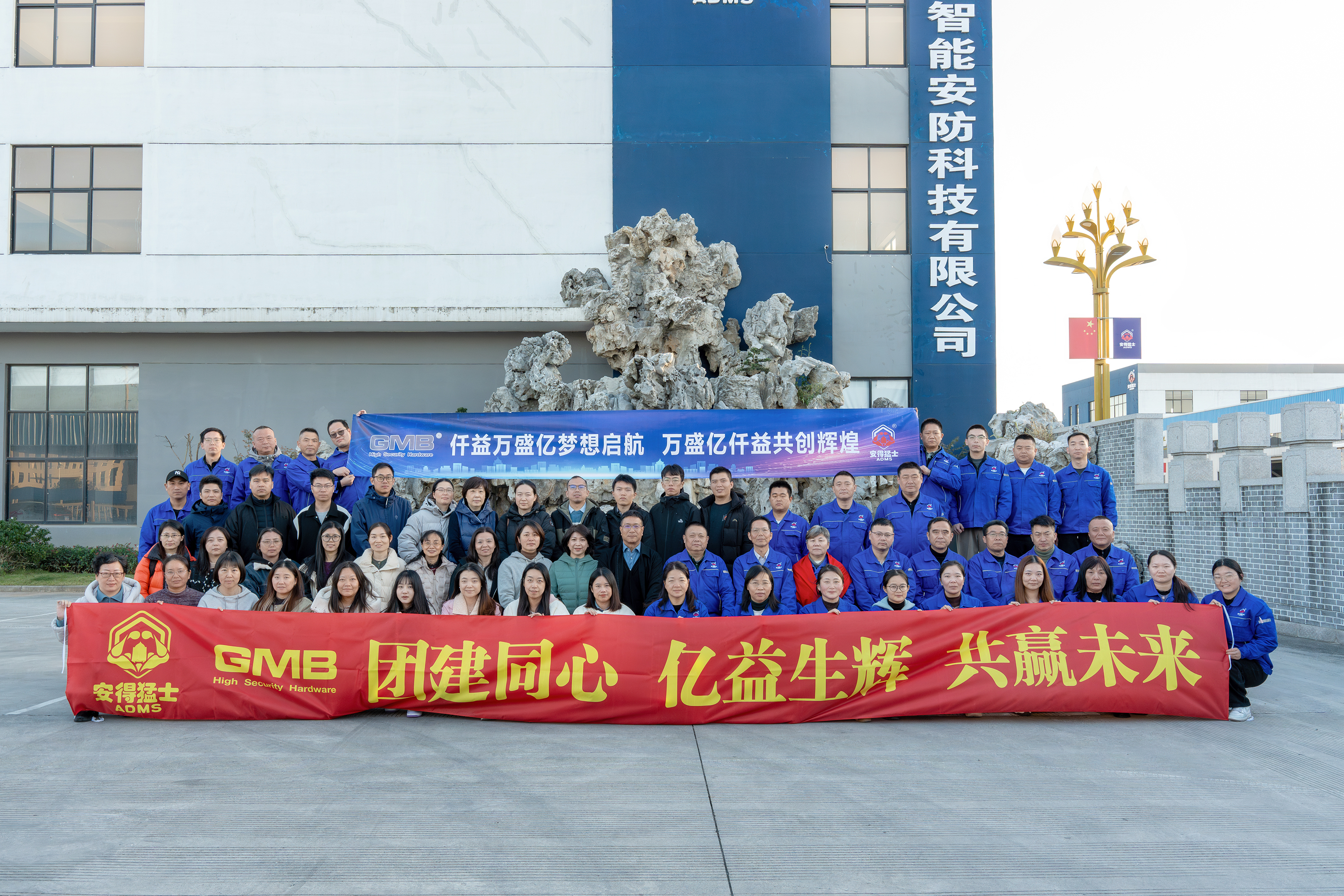 Dokumentarfilm von GMB und ADMS Team Building in Chizhou